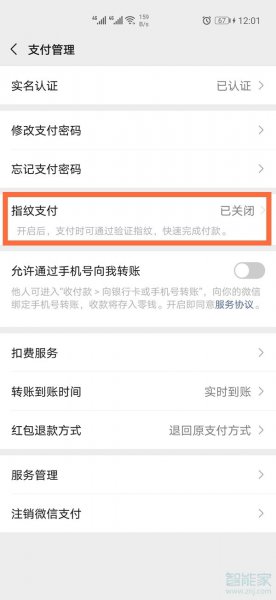 荣耀50pro微信怎么指纹支付