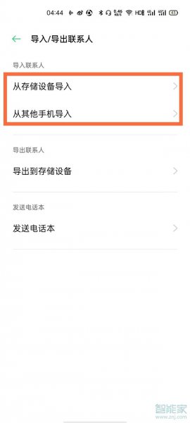 opporeno6pro怎么导入手机号
