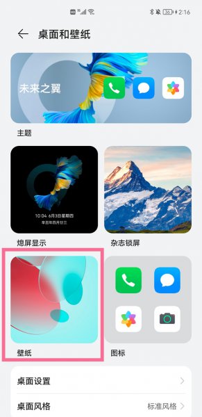华为matex2怎么设置锁屏壁纸