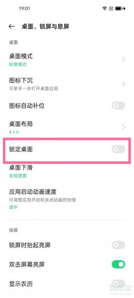 opporeno6pro怎么解除桌面锁定