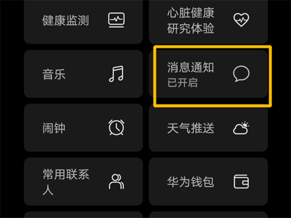 荣耀手表2怎么看微信