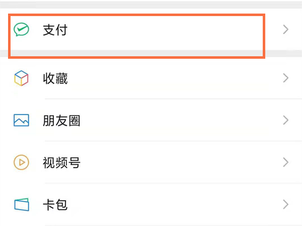微信转账自动收款怎么设置
