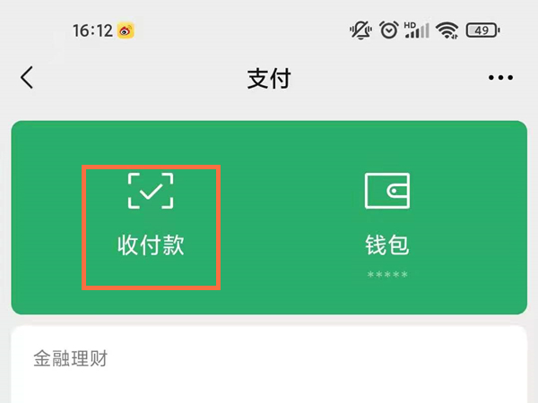 微信转账自动收款怎么设置