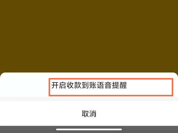 微信转账自动收款怎么设置