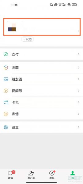 微信地址怎么编辑自己的位置