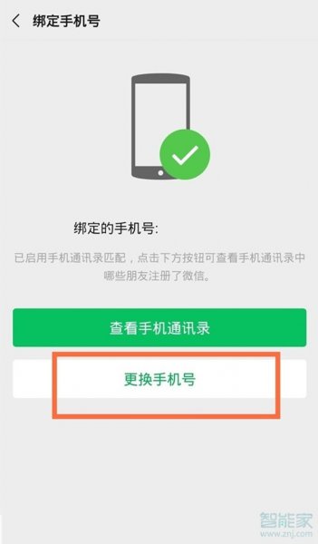 微信不绑定手机号影响支付吗