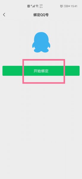 qq号可以申请微信吗