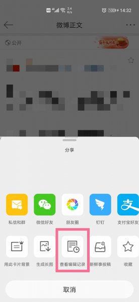 微博编辑记录可以不让别人看吗