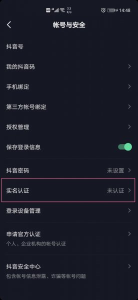 抖音怎么改绑定身份证