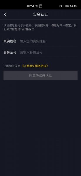 抖音怎么改绑定身份证