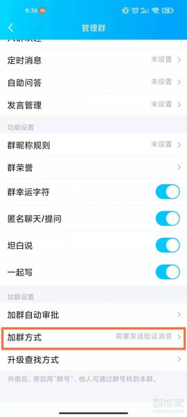 qq进群需要发短信验证怎么解除