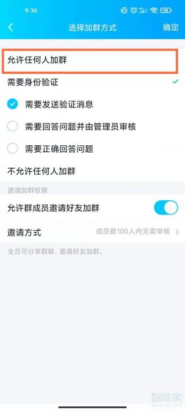 qq进群需要发短信验证怎么解除