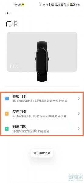小米手环6如何添加加密卡