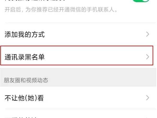 苹果手机微信黑名单怎么彻底删除