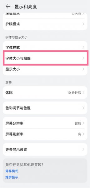 抖音的字体大小是在哪里设置