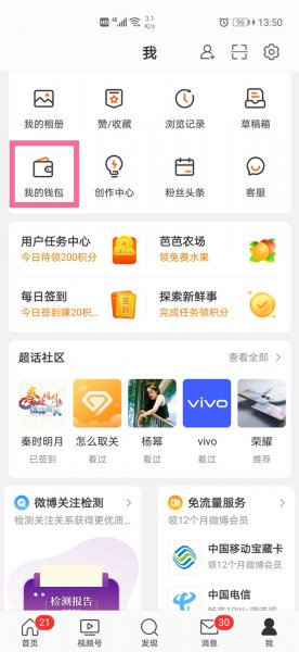 微博钱包怎么提现到微信