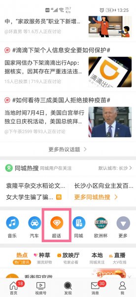 微博怎么取关超话