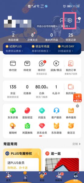 京东账户怎么注销账户