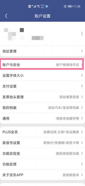 京东账户怎么注销账户