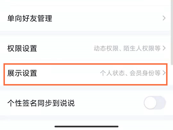 手机qq怎么关掉svip标识