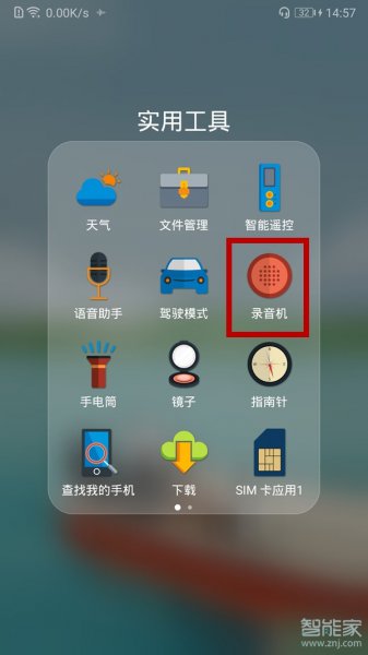 华为p40录音功能在哪里