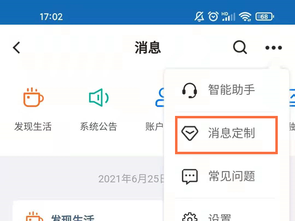怎么取消微信支付后短信通知
