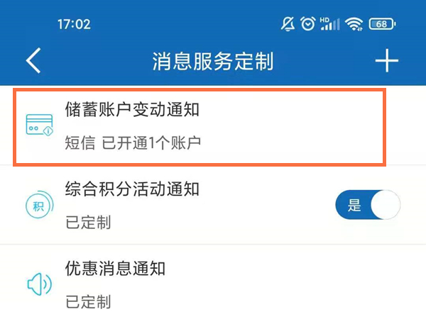 怎么取消微信支付后短信通知