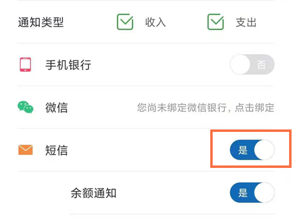 怎么取消微信支付后短信通知