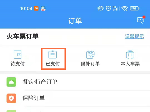 12306如何导出电子车票