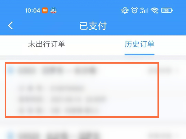 12306如何导出电子车票