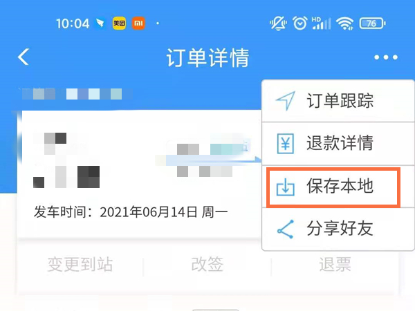 12306如何导出电子车票