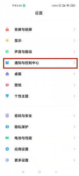 红米k40微信消息不提示