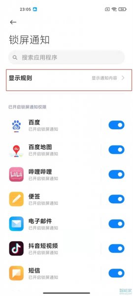 红米k40微信消息不提示