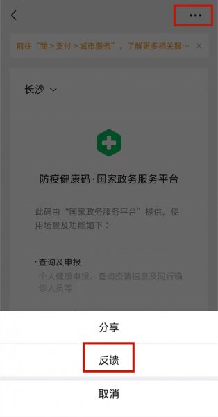 微信健康码不是本人怎么改