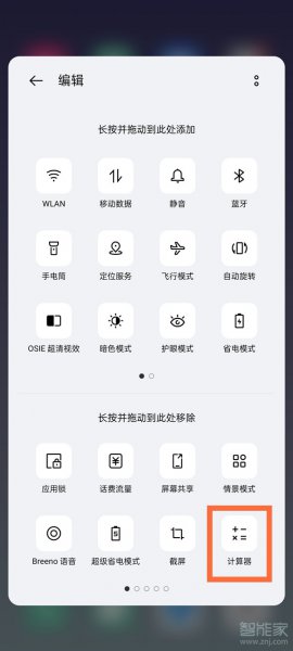 opporeno6计算器在哪里