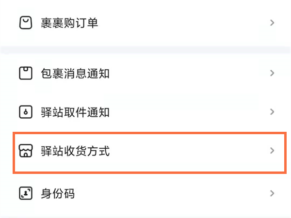菜鸟怎么选择送货上门