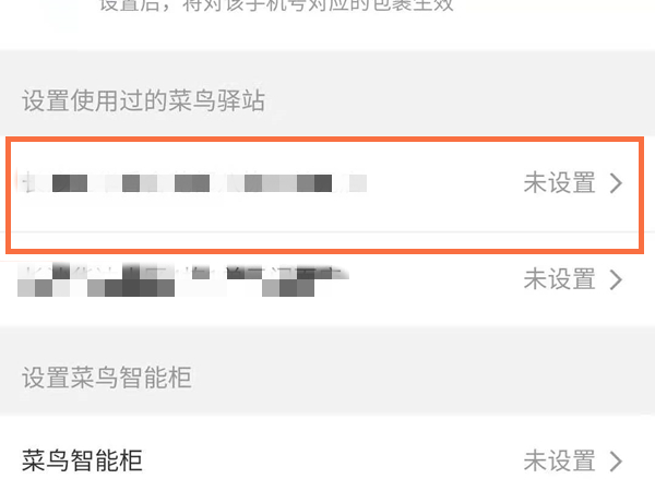 菜鸟怎么选择送货上门
