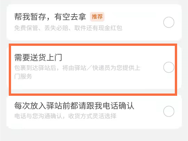菜鸟怎么选择送货上门