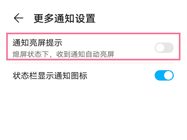荣耀50pro通知亮屏怎么设置