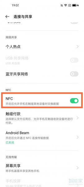 opporeno6怎么打开NFC