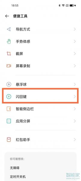opporeno6闪回键在哪开启
