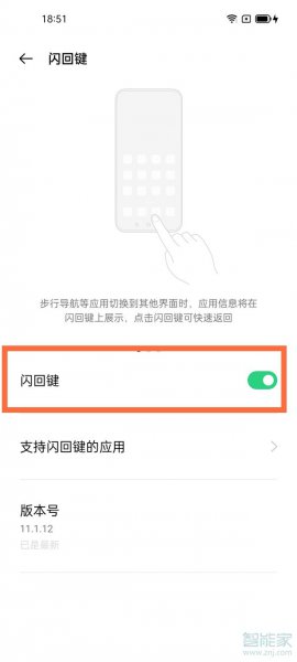 opporeno6闪回键在哪开启