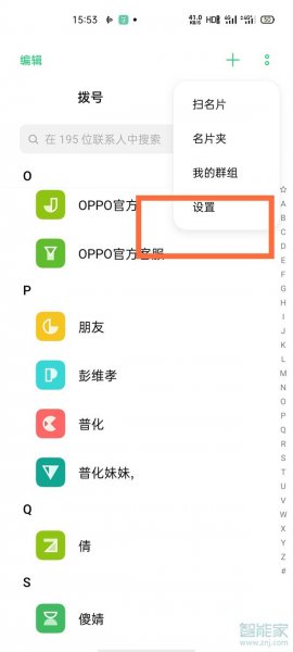 opporeno6怎么导入通讯录