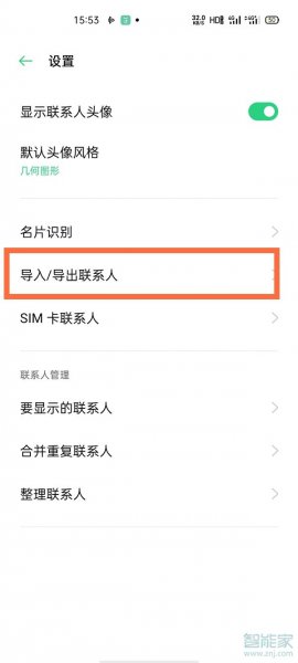 opporeno6怎么导入通讯录