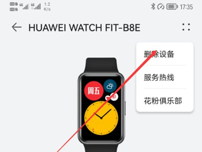 华为手表怎么重新配对