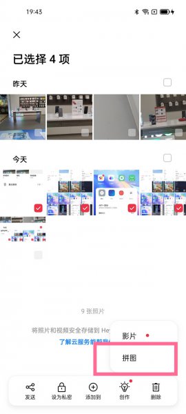 opporeno6怎么拼图