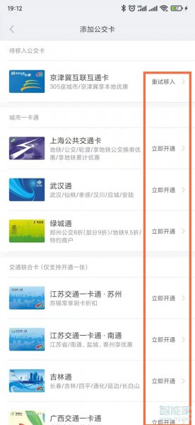 小米手环nfc怎么用公交卡