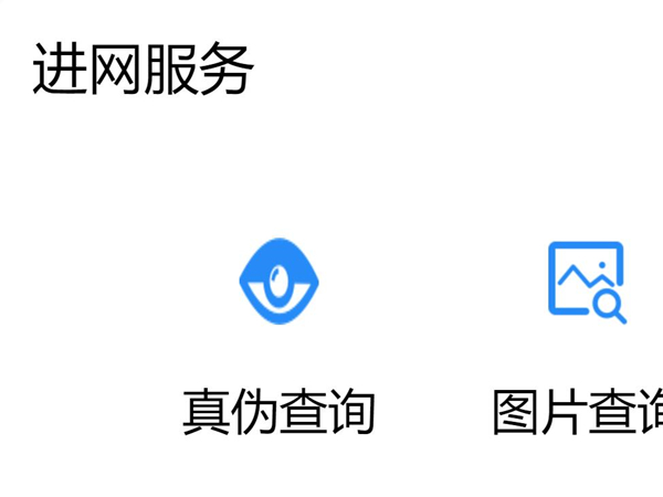 荣耀50pro怎么查真伪