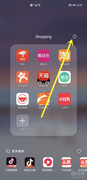 荣耀50pro怎么关闭热门推荐