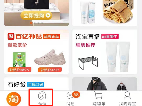 淘宝逛逛怎么发布内容